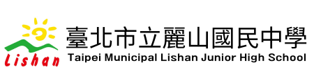 臺北市立麗山國民中學Taipei Lishan Junior High School網站LOGO