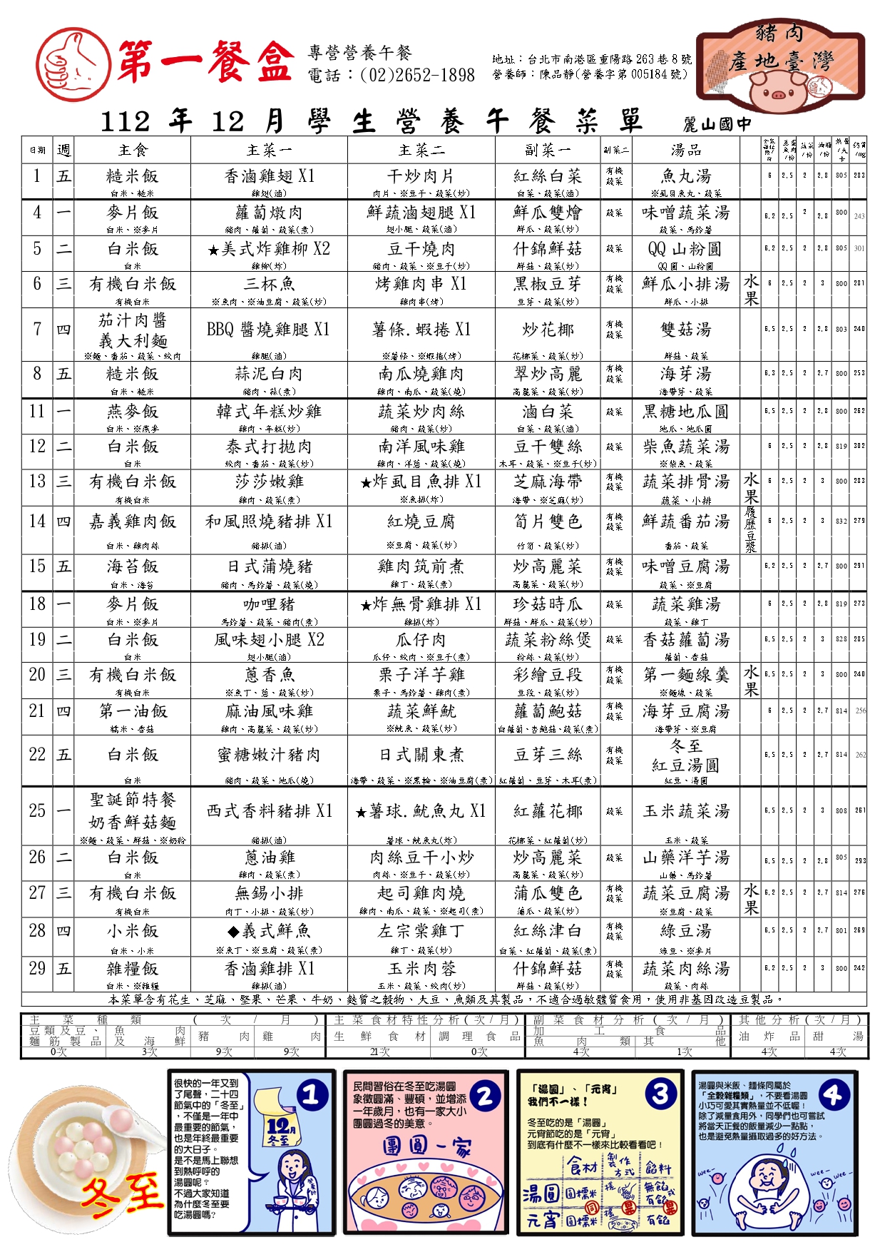 112年12月午餐菜單