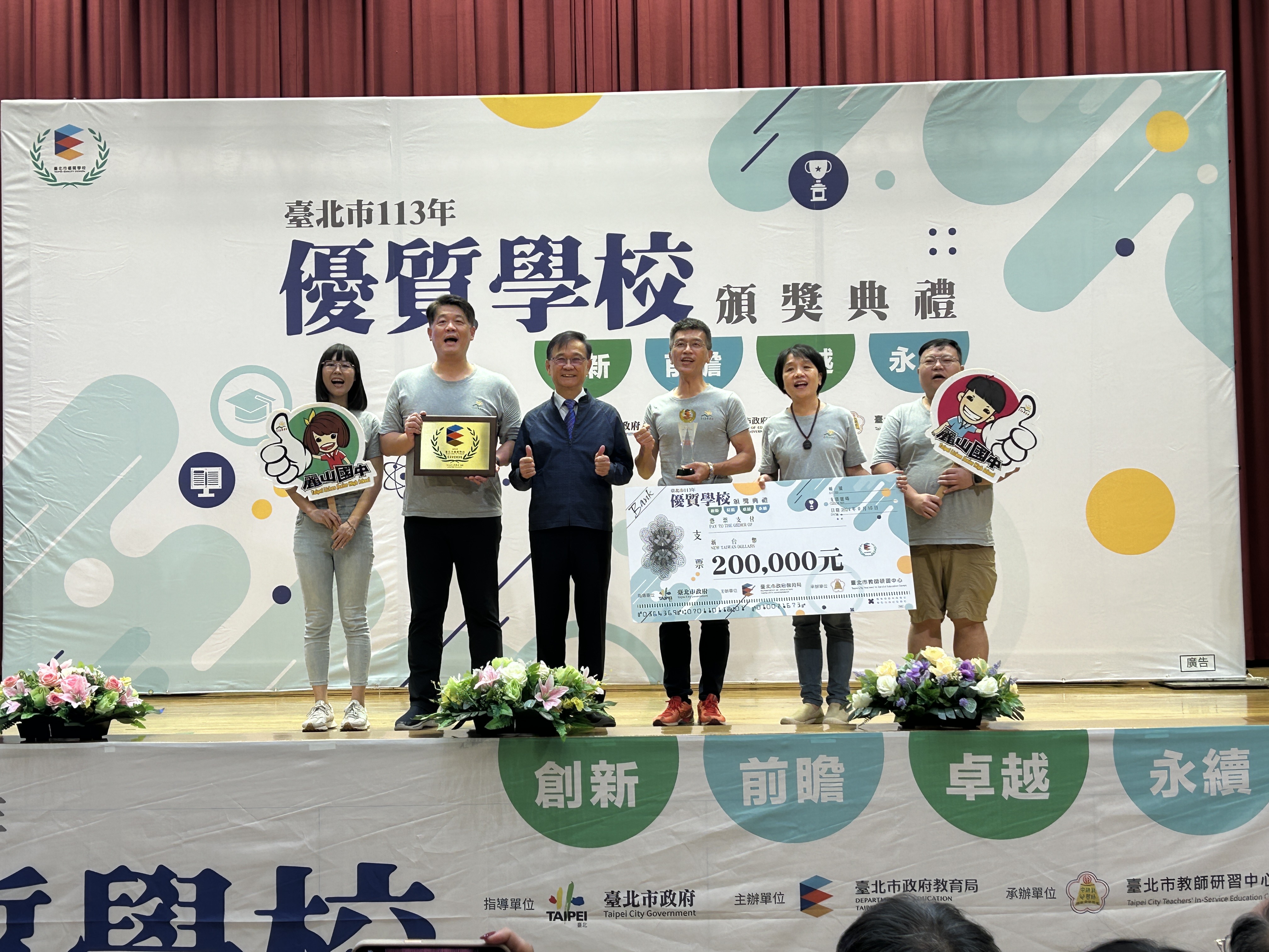 本校榮獲113年資源統整向度優質學校