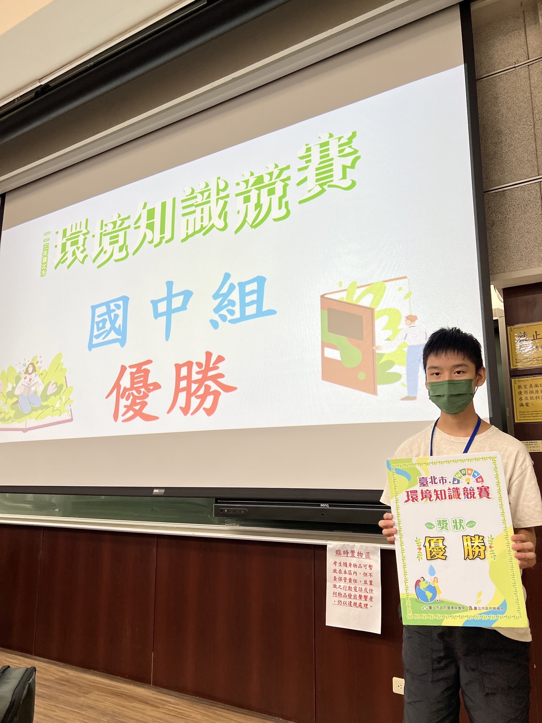 本校參加教育部環境知識競賽臺北市市賽表現優異