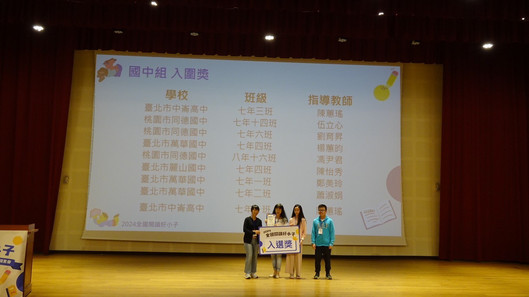 本校704班榮獲2024全國閱讀好小子學藝競賽國中組入圍獎