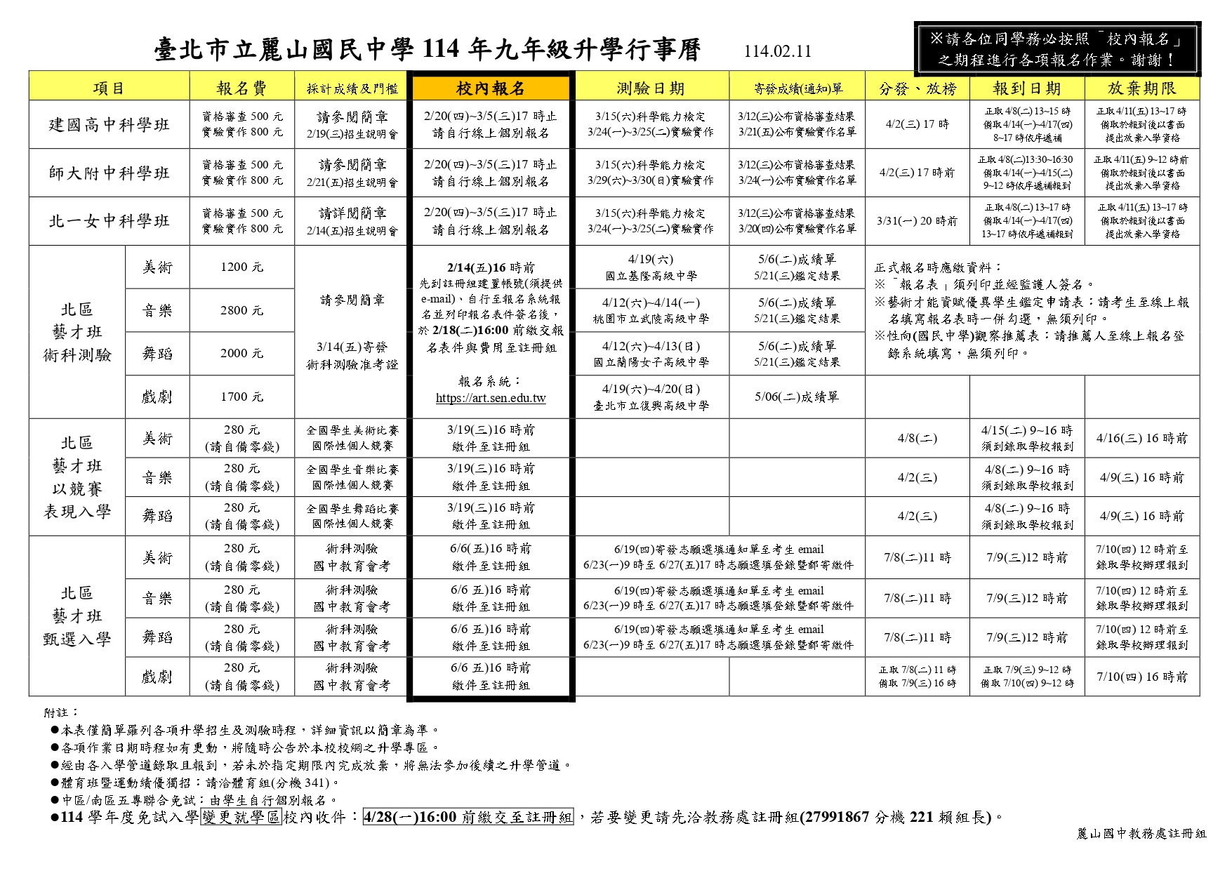 114年九年級升學行事曆