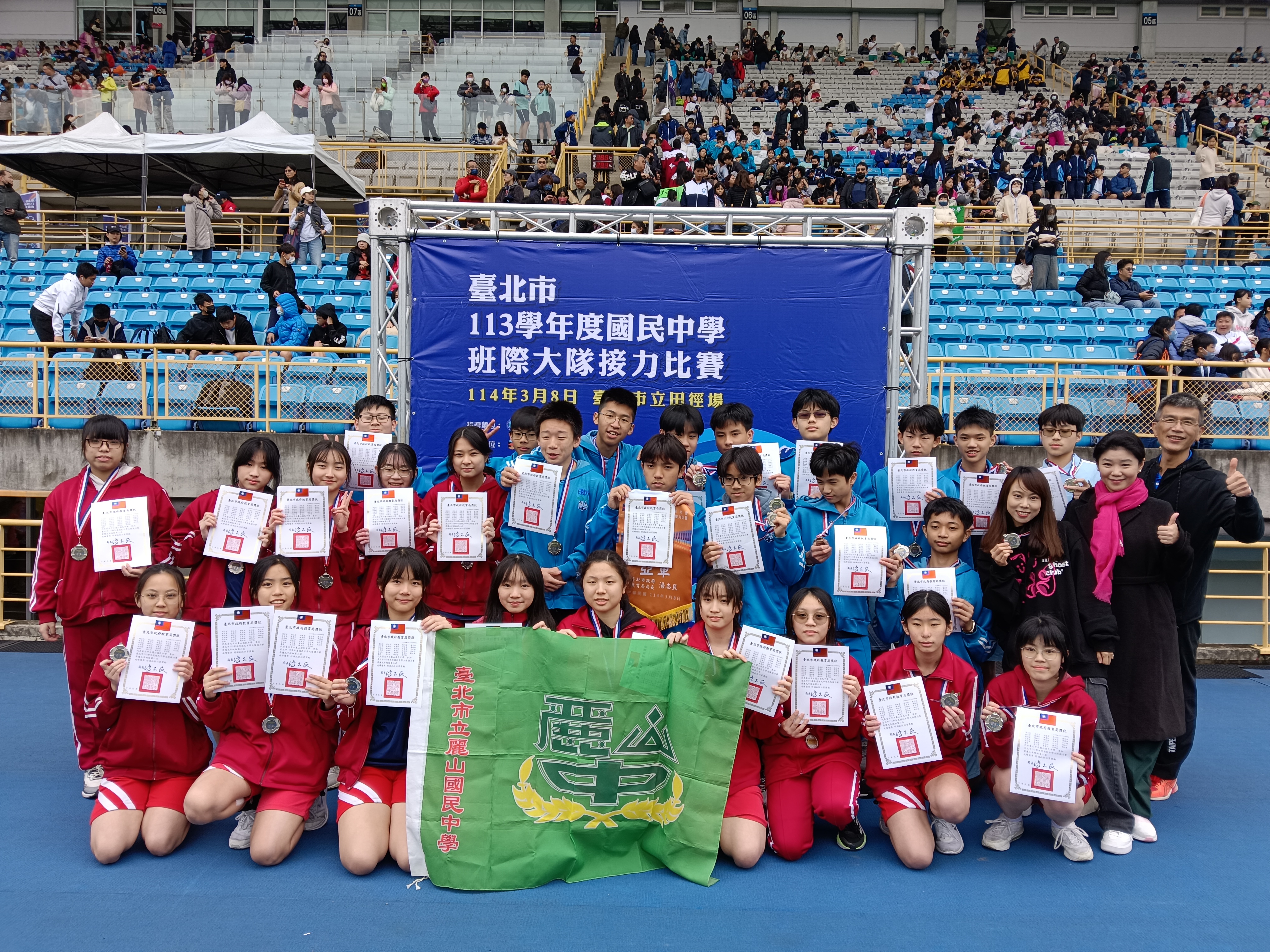 本校916班榮獲臺北市113學年度國民中學班際大隊接力比賽九年級組  第二名