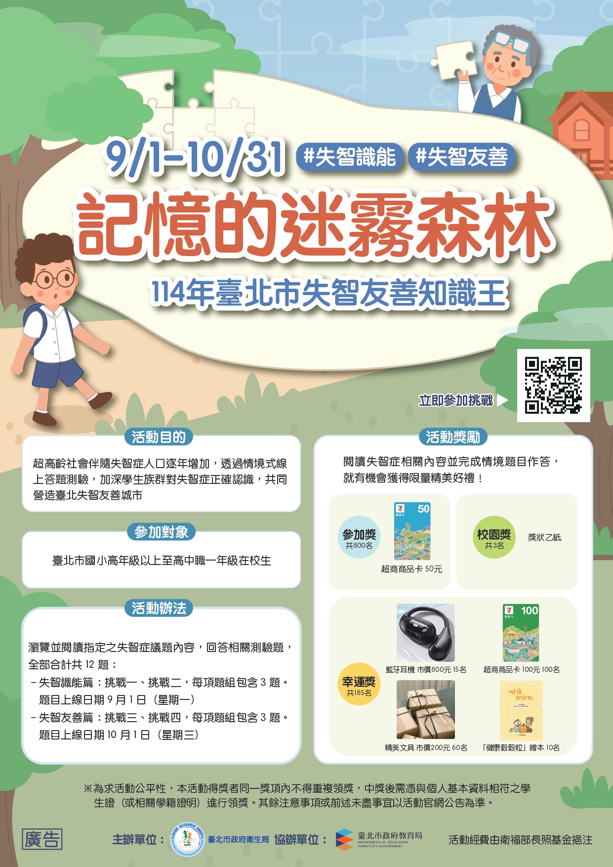 記憶的迷霧森林宣傳海報