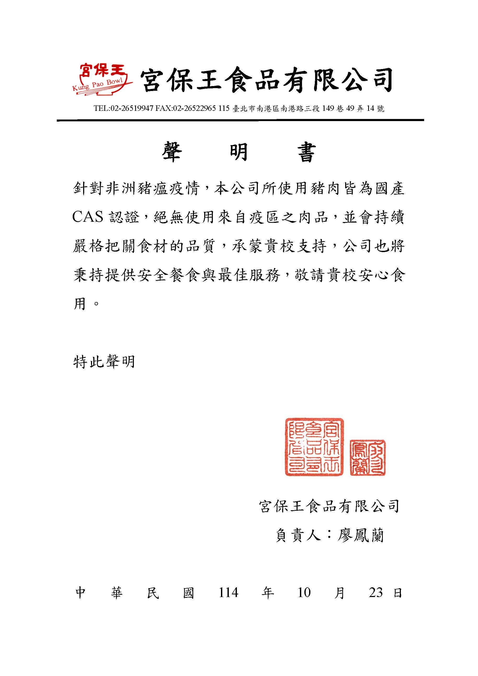 非洲豬瘟宮保王聲明書-1