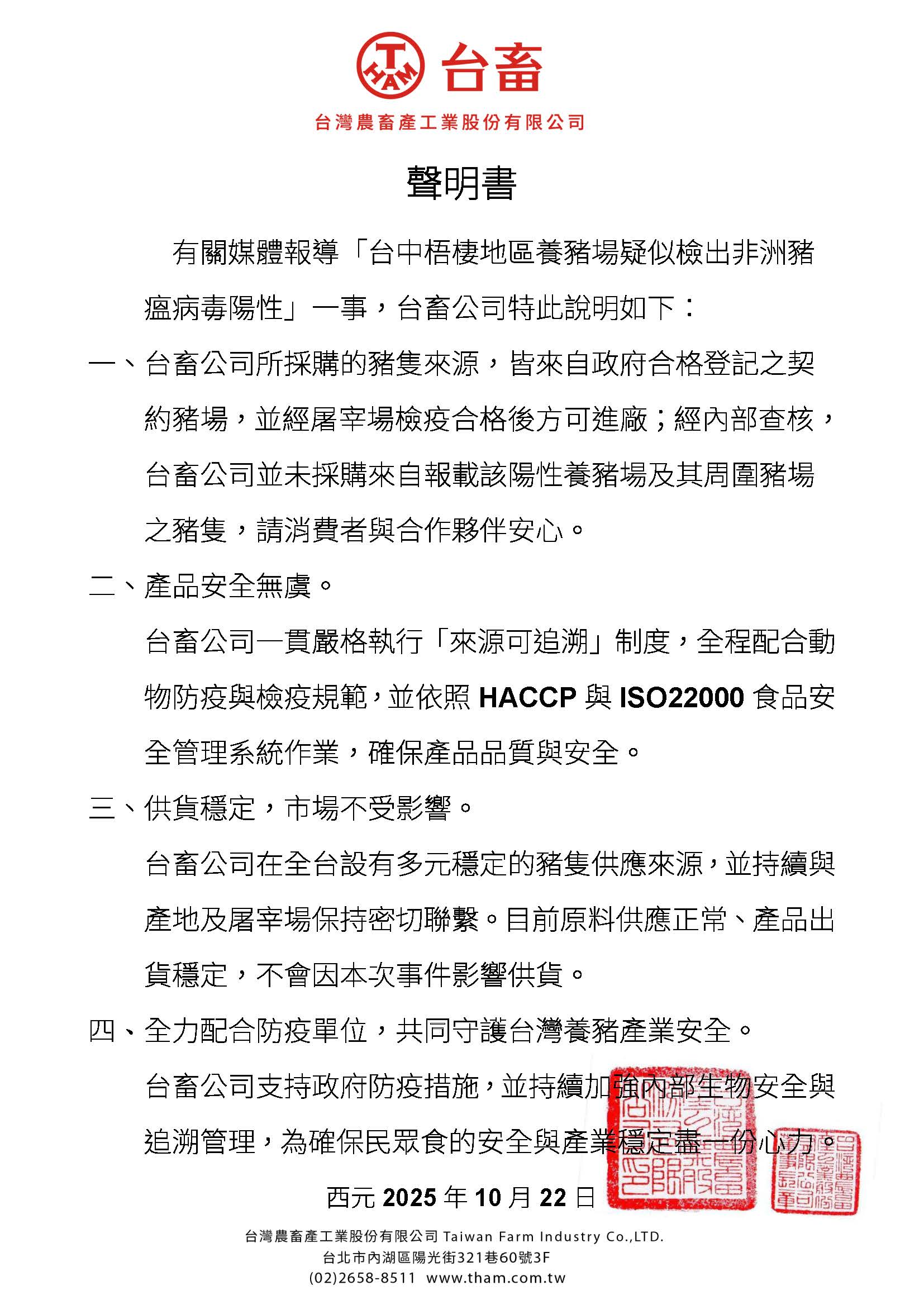 非洲豬瘟宮保王聲明書-2