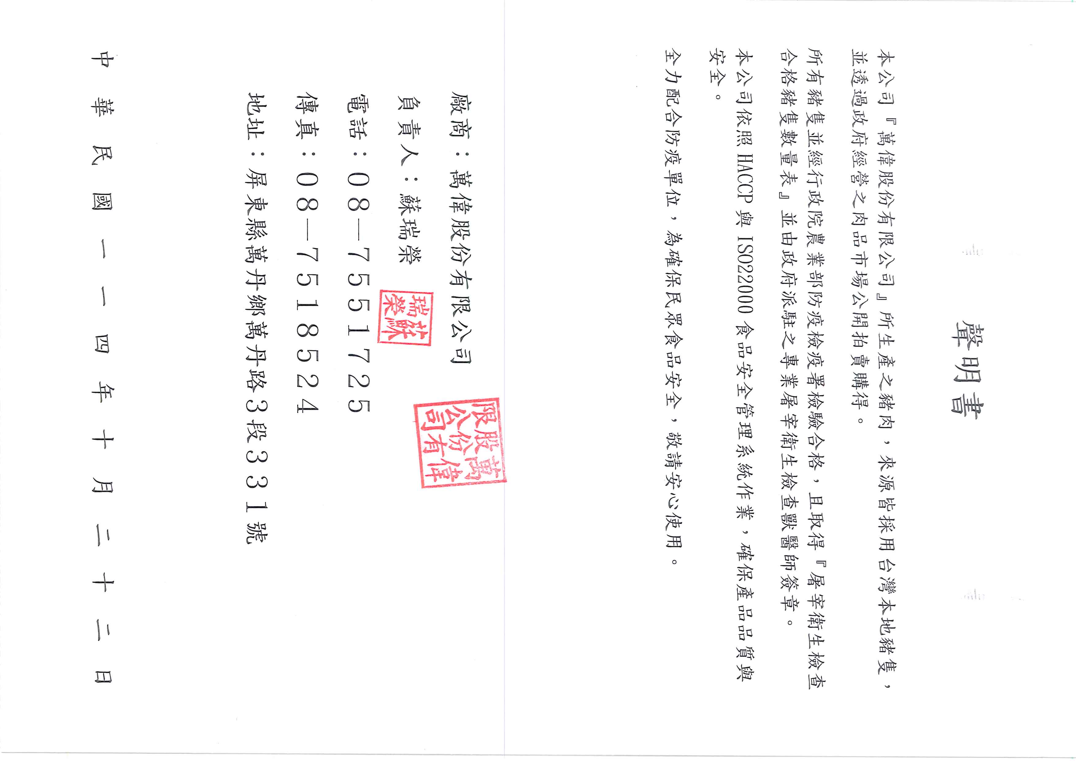 非洲豬瘟宮保王聲明書-3