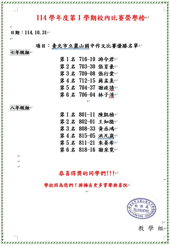 公告114學年度校內作文比賽優勝名單