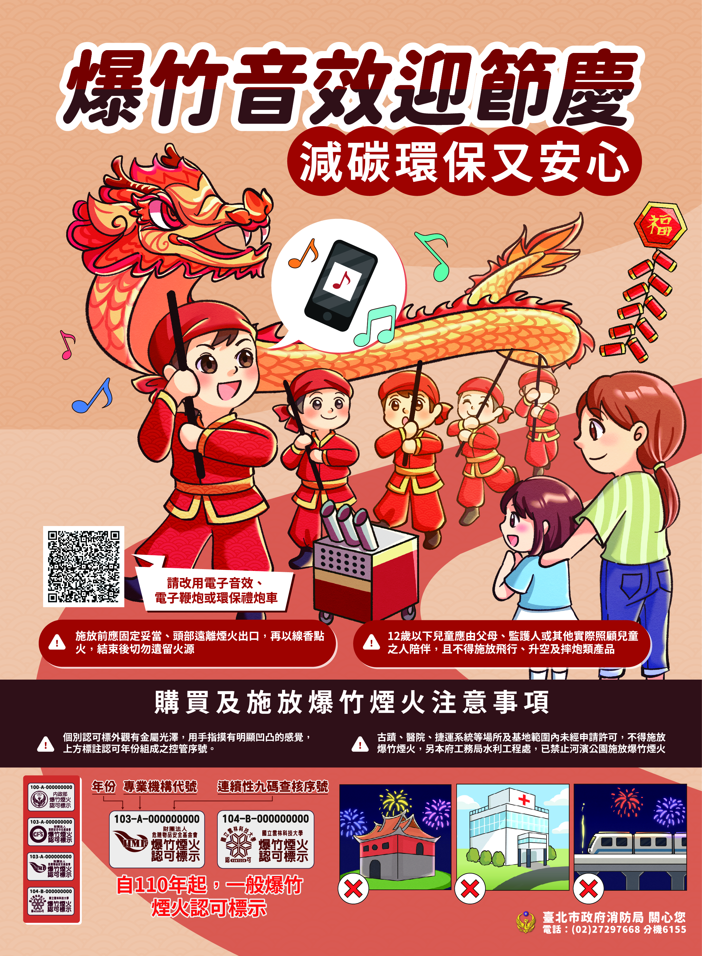 爆竹音效迎節慶