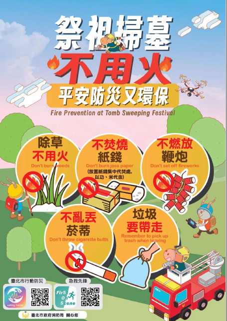 祭祖掃墓不用火宣傳海報